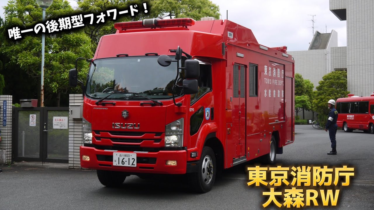 CAR-NEL カーネル いすゞ フォワード 東京消防庁 消防救助機動部隊救助