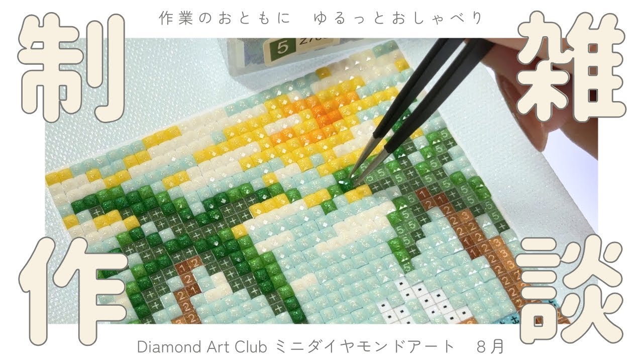 Meguさん☆専用です ダイヤモンドアートクラブ Meguさん☆専用です