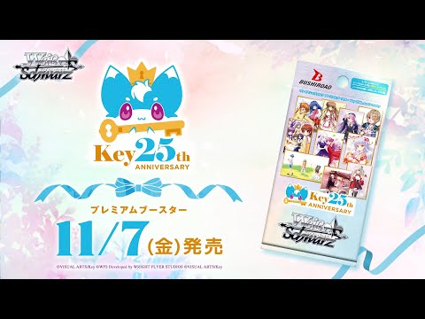 ヴァイスシュバルツ プレミアムブースター Key25th 未開封 6box ③