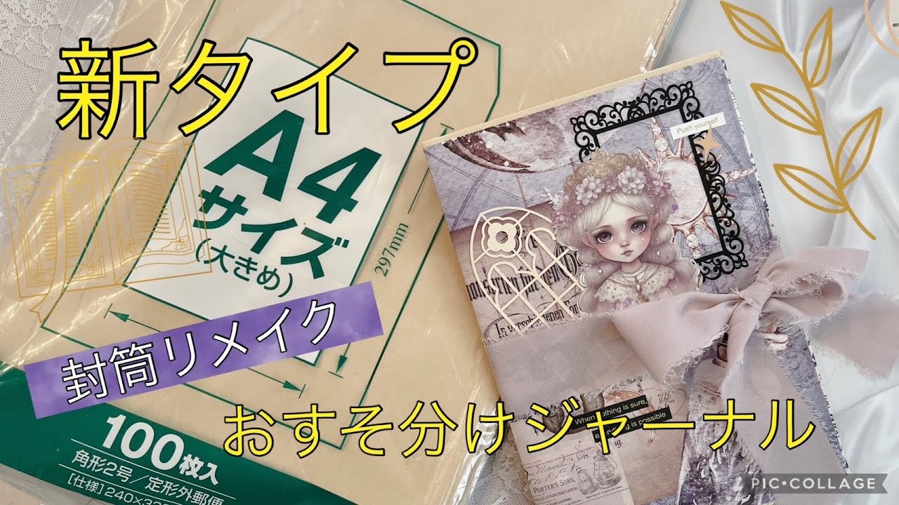 昭和レトロ おすそ分けファイル ジャンクジャーナル コラージュ