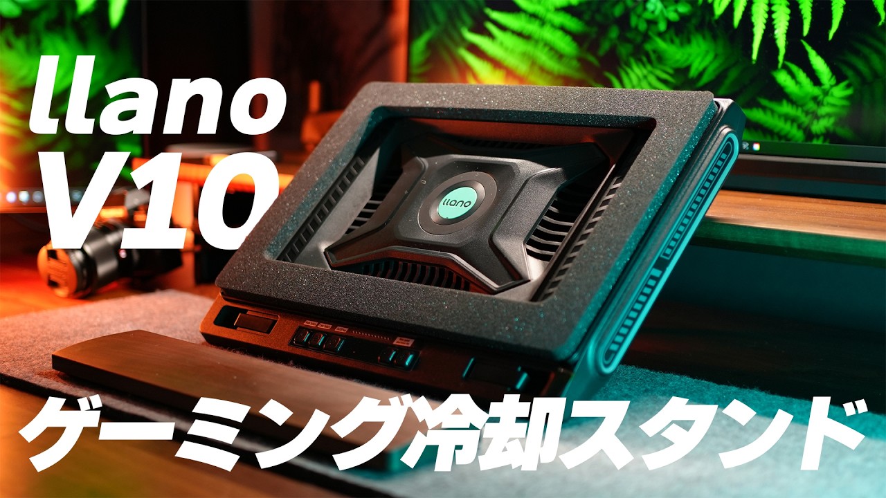 熱対策】ゲーミングノートPCの冷却スタンドがコンパクトになって新登場