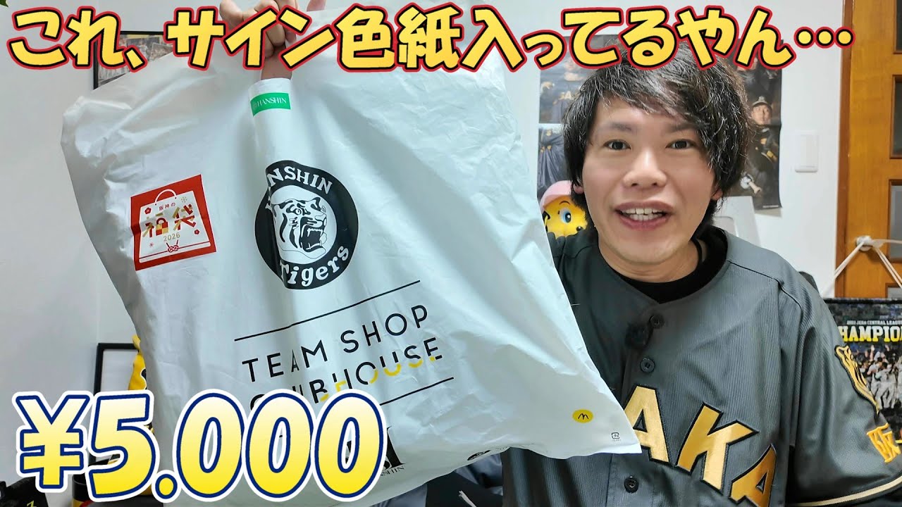 2026 阪神タイガース 福袋 Lサイズ 2026年最新】阪神タイガース 福袋の