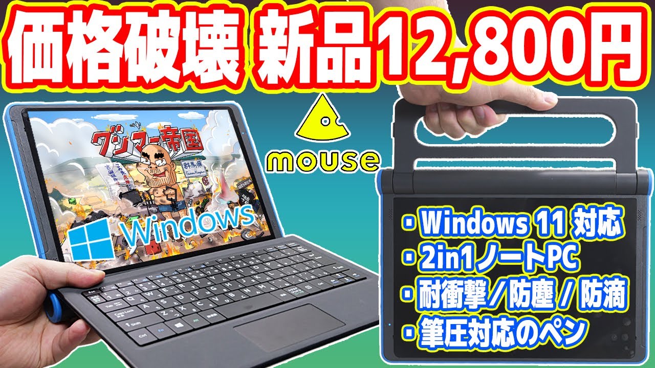 Amazonで12,800円「Win搭載2in1ノートPC」を買った結果ヤバすぎる