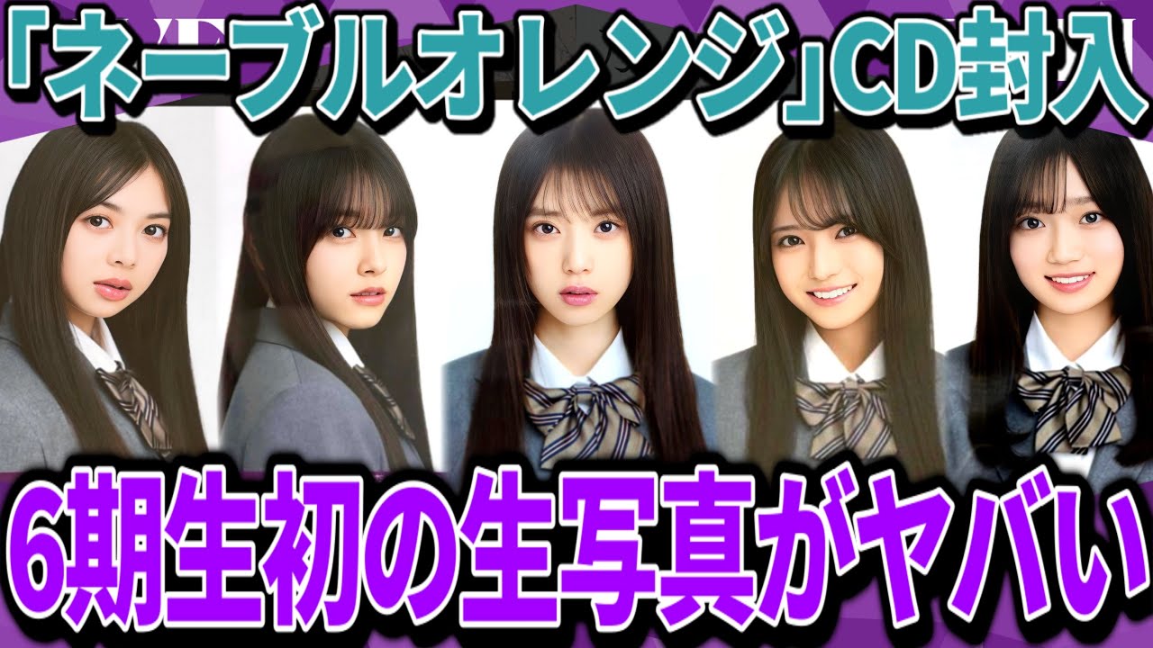 乃木坂46 生写真 6期生スペシャル フルコンプ 66枚 乃木坂46 生写真 6