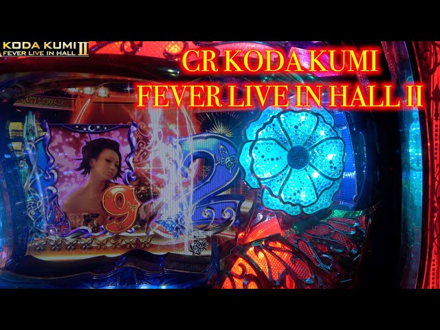朝一から打ちたい【CR KODA KUMI FEVER LIVE IN HALL Ⅱ】 - YouTube