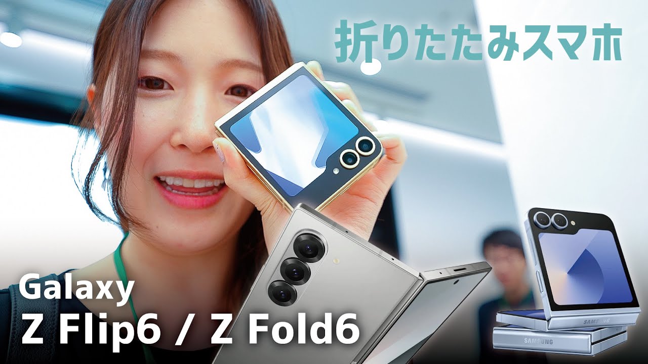 Galaxy 2024年新製品】Z Fold6 / Flip6を体験してきたよ - YouTube