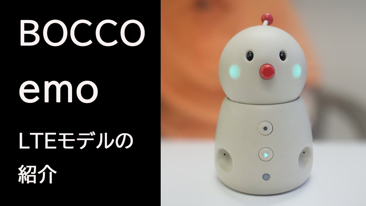BOCCO emo LTEモデルの紹介 - YouTube