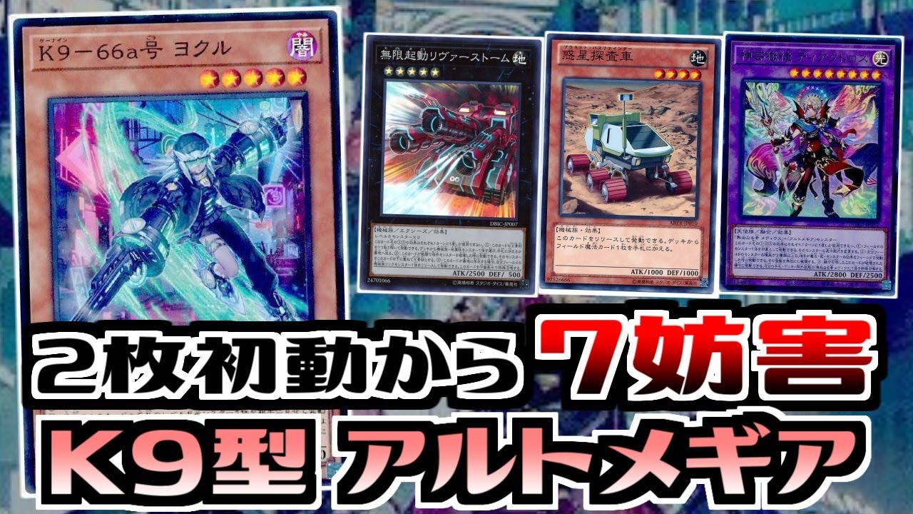K9アルトメギアデッキ K9アルトメギアデッキ