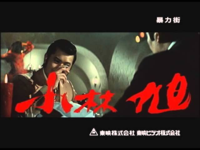 暴力街 DVD発売【告知】 - YouTube