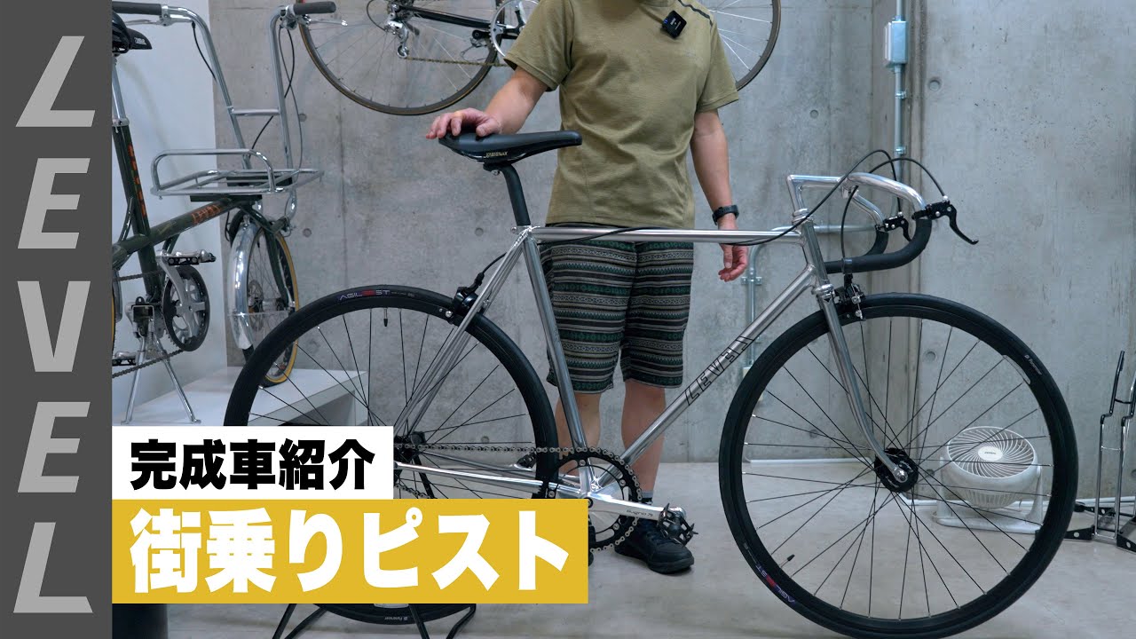 お客様バイク紹介。街乗りピストができました。 - YouTube