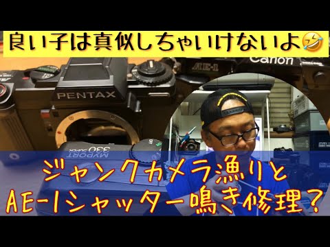 ジャンクカメラ】【ハードオフ巡り】またまた購入！ジャンクなカメラ3