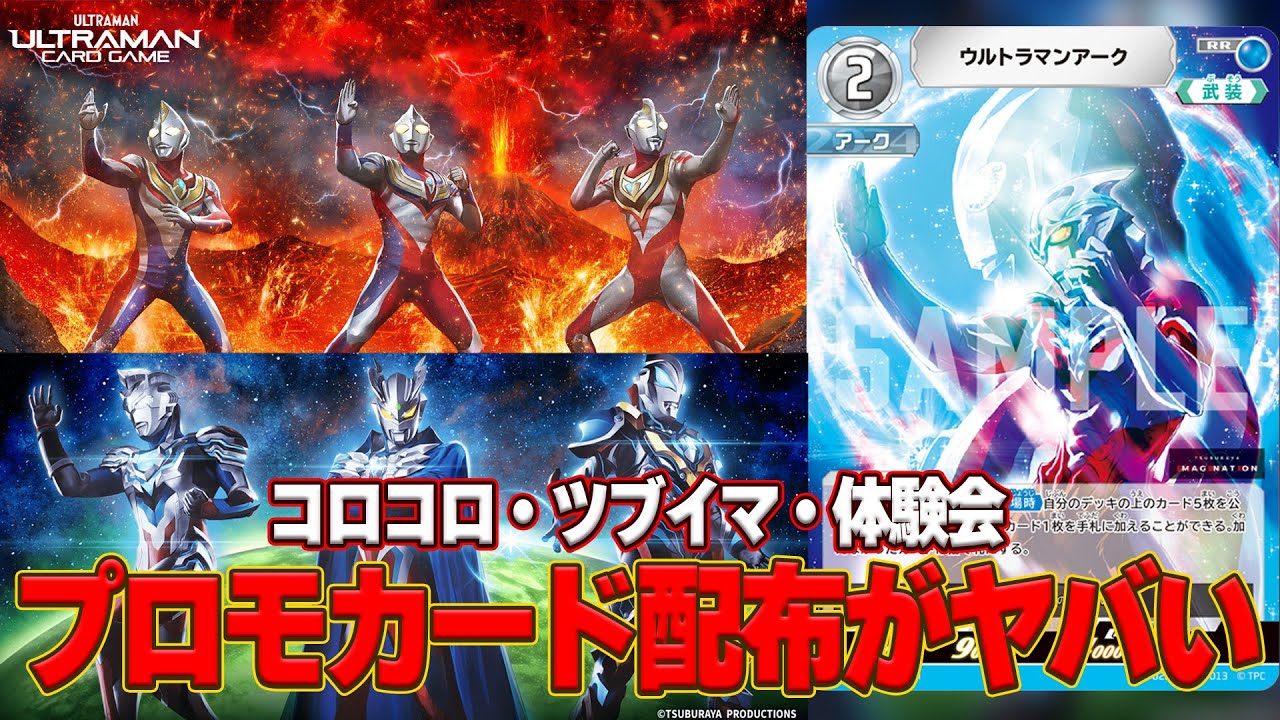 ウルトラマンカードゲーム 世界の終わりがはじまる日 WINNER プロモ