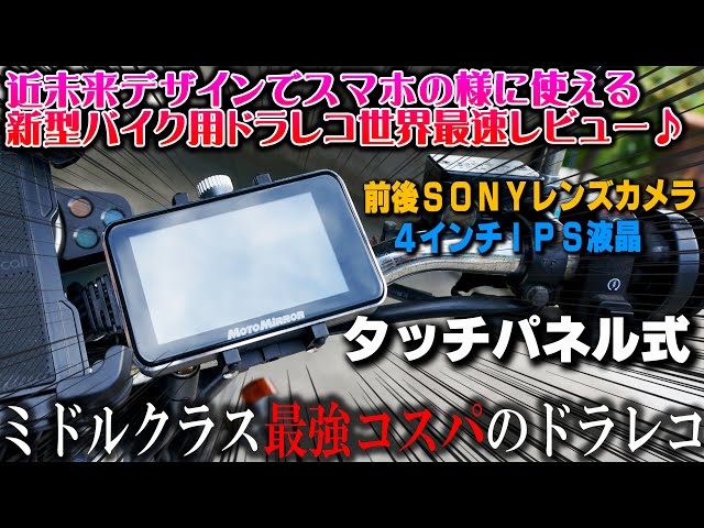 近未来のバイク用ドラレコ MAXWIN DSM-A001を世界最速レビュー