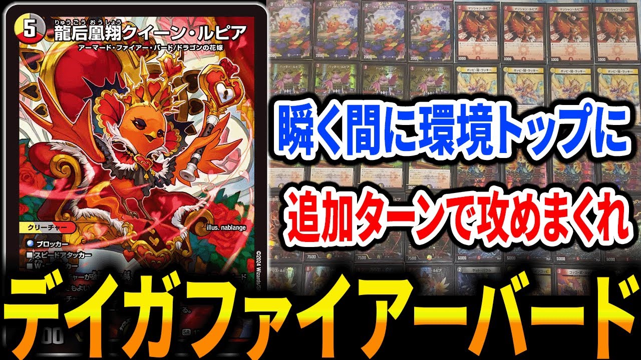 殿堂回避】今期最強を獲得した《デイガファイアーバード》がもう手が