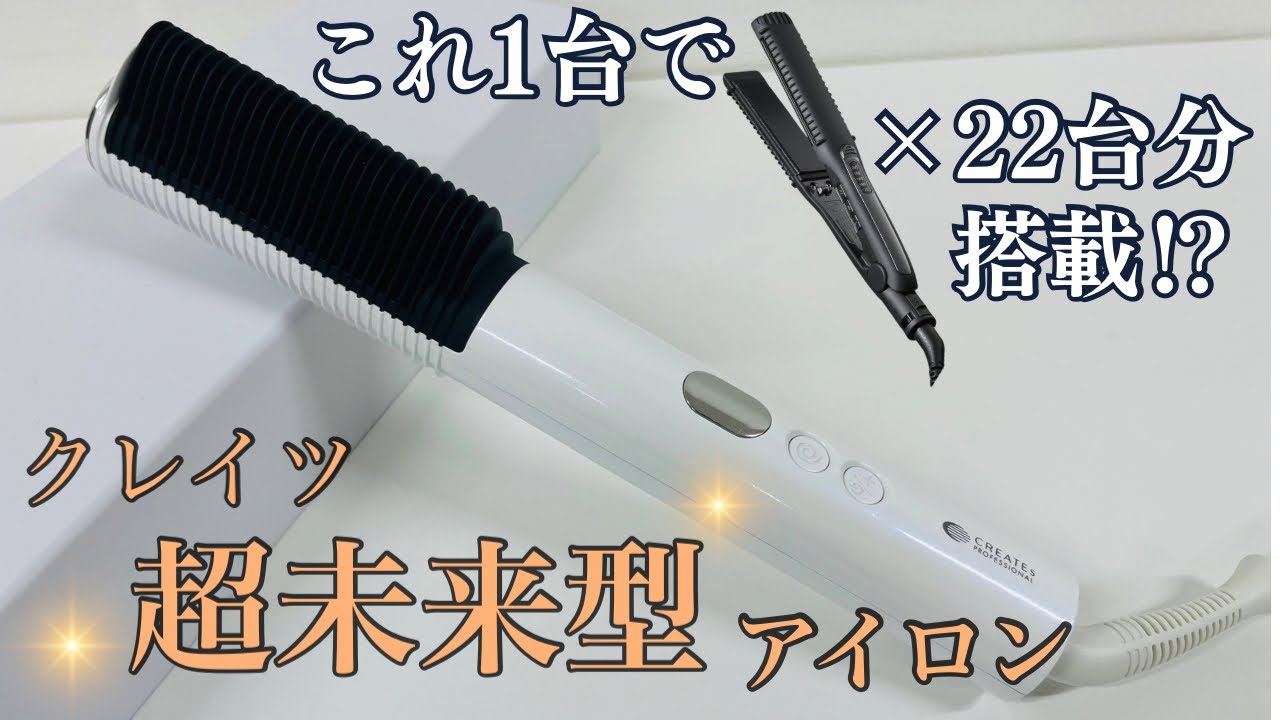 The new iron is amazing! [Comb Strainer] Introducing the