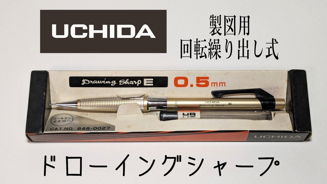 ウチダ ドローイングシャープE型 紹介動画 - YouTube