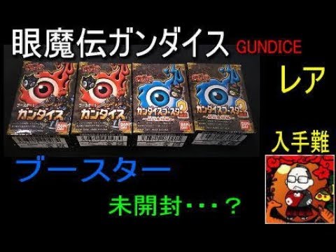 眼魔伝ガンダイス - YouTube