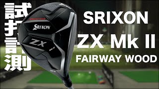 Srixon ZX Mk II Fairway Wood Trackman Test Drive - YouTube