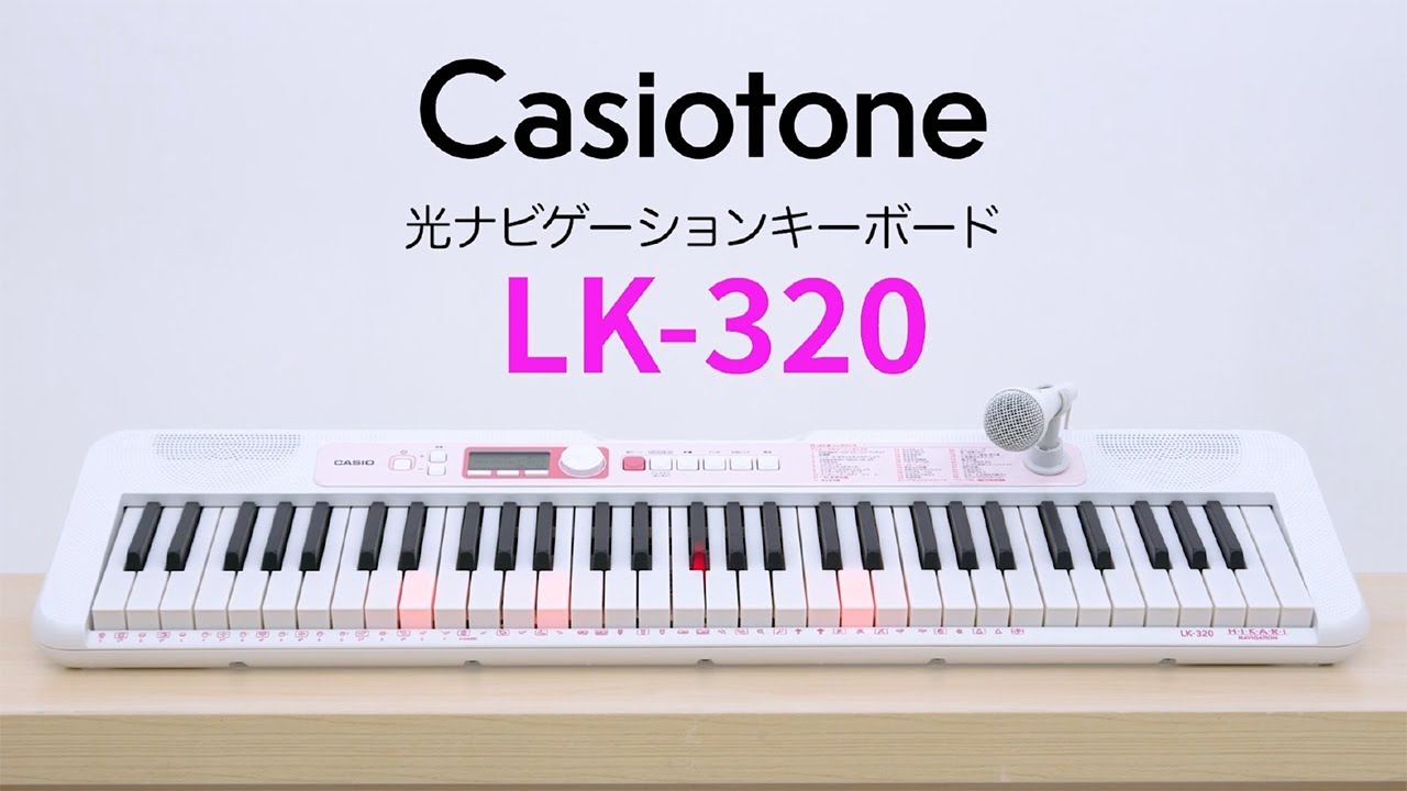 CASIO ｜Casiotone 光ナビゲーションキーボード LK-320の楽しみ方
