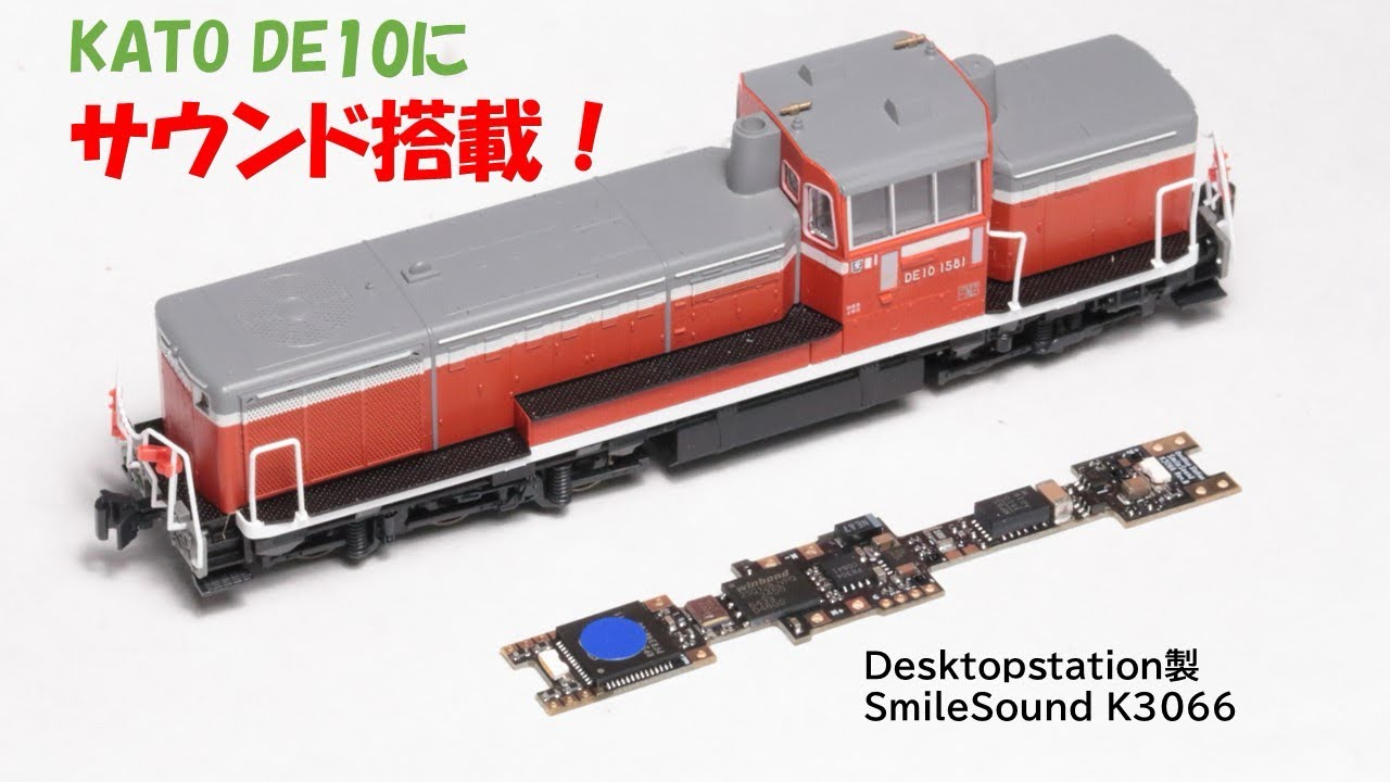KATO DE10sx DE10K サウンドデコーダ KATO DE10sx DE10K サウンド