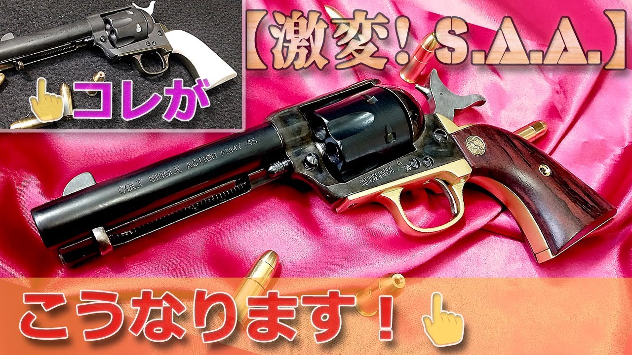 HWS コルトSAAシビリアン ブルーイング プラスチック製 HWS コルトSAA