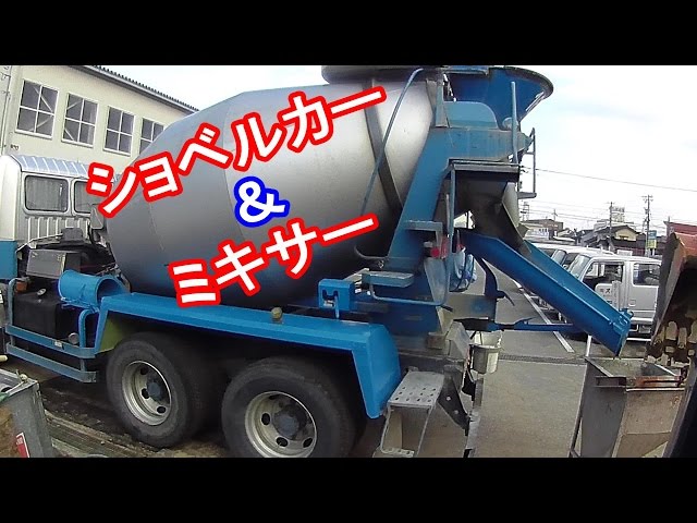 はたらくくるま ショベルカー＆ミキサー車 擁壁工事捨てｺﾝｸﾘｰﾄ