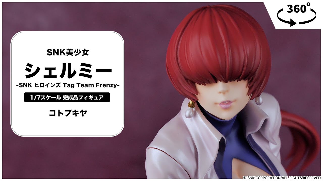 SNK美少女 シェルミー -SNK ヒロインズ Tag Team Frenzy- 1/7 完成品