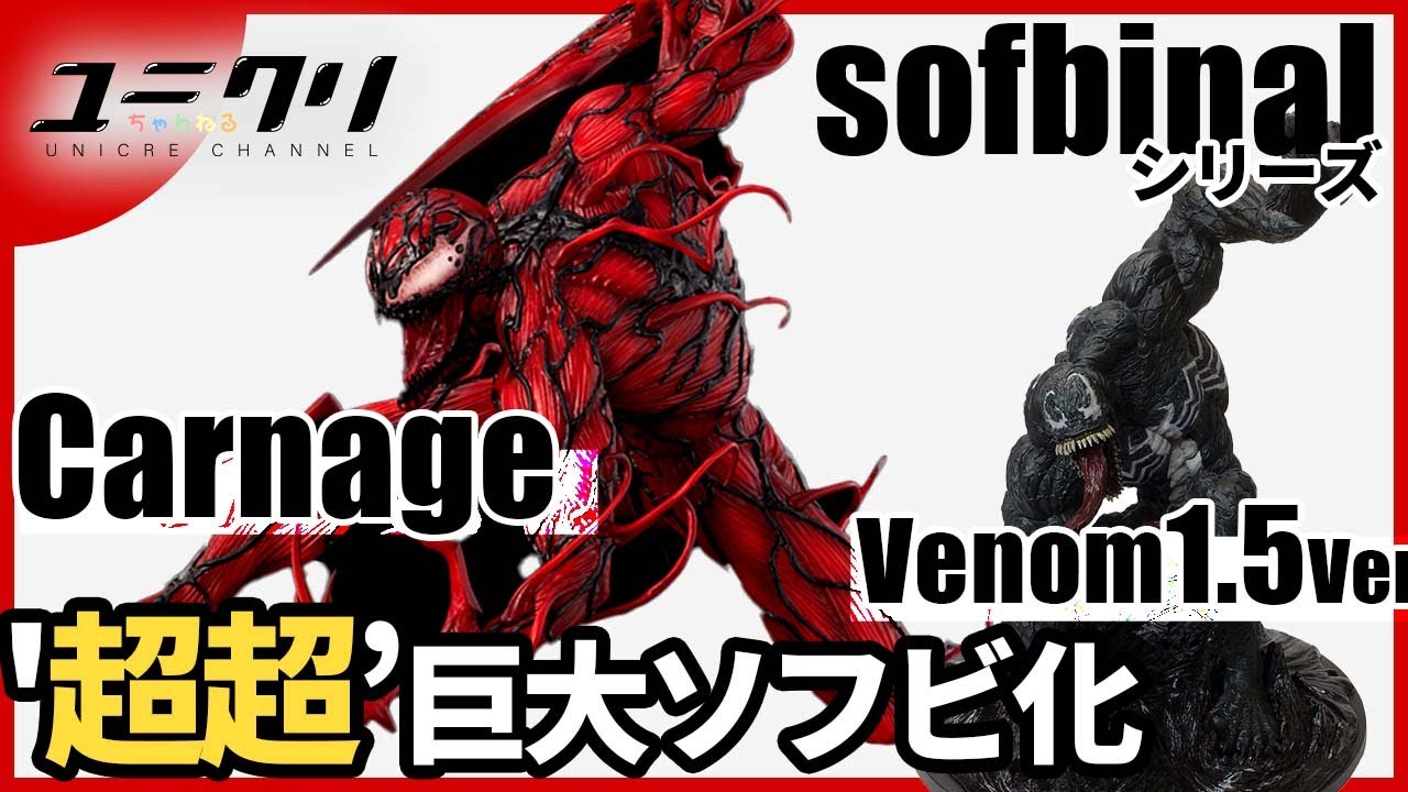 ソフビナル カーネイジ|Sentinel International(センチネル