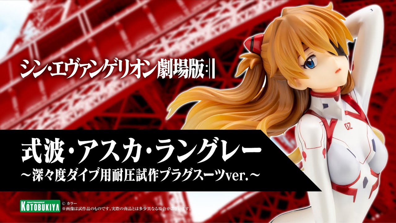 式波・アスカ・ラングレー 〜深々度ダイブ用耐圧試作プラグスーツver