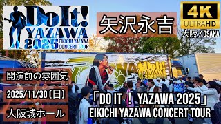 大阪] 矢沢永吉 in 大阪城ホール 開演前の雰囲気 / EIKICHI YAZAWA
