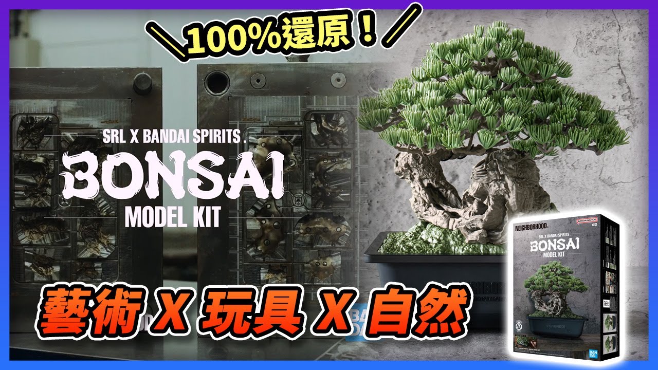 SRL X BANDAI SPIRITS BONSAI MODEL KIT SRL X BANDAI SPIRITS
