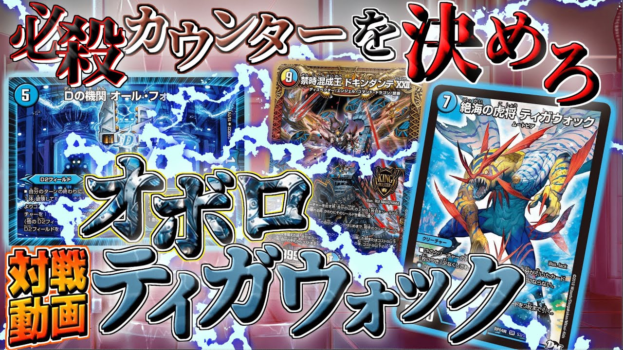 爆勝ち中】最新型オボロティガウォックが硬すぎて突破できない…【対戦