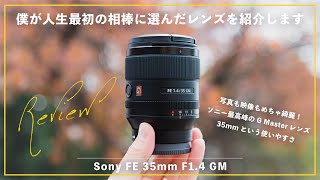 早い者勝ちです！これ以上は下げませんSONY FE35mm F1.4GM レンズ