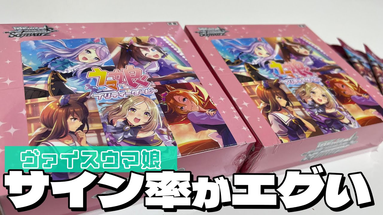 リンス ヴァイスシュヴァルツ ウマ娘 未開封3ボックス リンス ヴァイス