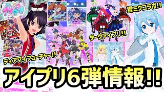 アイプリ アイプリバース1だん まとめ アイプリ】アイプリバース