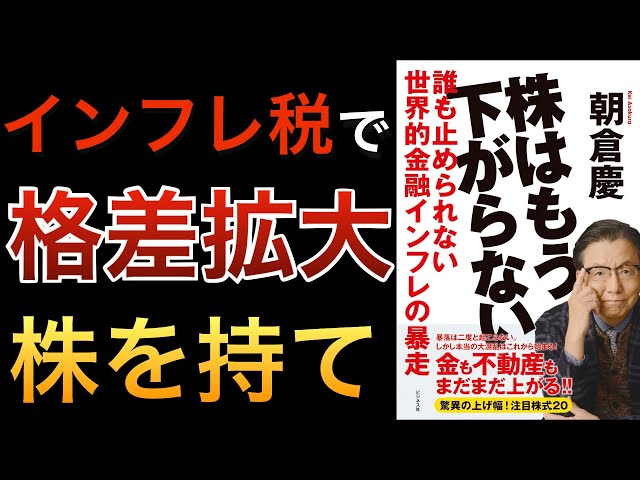 朝倉慶ASAKURA セミナー 株はもう下がらない！ DVD 最新】朝倉慶