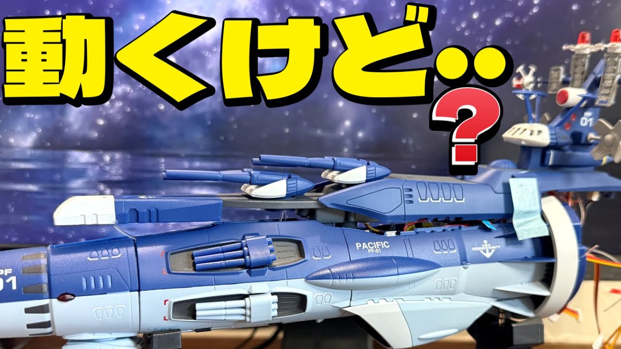 宇宙戦艦ヤマトのパトロール艦【アシェット】36号～39号「艦尾の組立