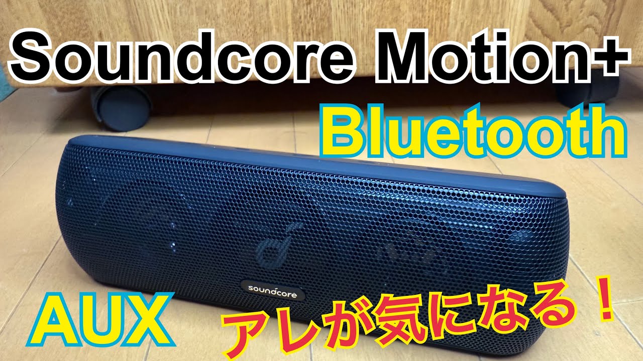 Anker Soundcore Motion + Bluetooth and AUX! I'm curious about that