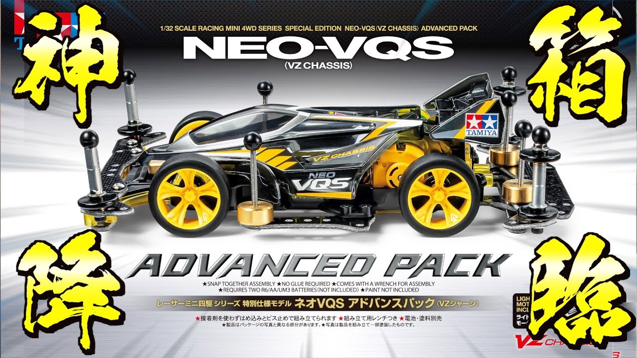 激熱】史上最強の入門パック！ネオVQSアドバンスパックが再販決定