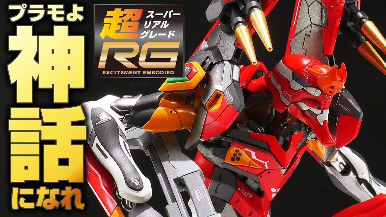 エヴァンゲリオン 弐号機 RG ESVシールド装備 アスカ 【全塗装完成