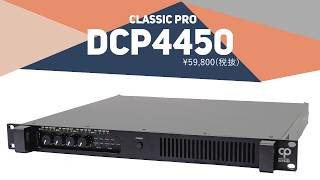 CLASSIC PRO / DCP4450 4チャンネル・パワーアンプ - YouTube