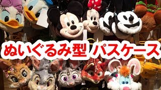 ディズニー ぬいぐるみバッジ パスケース 13個セット まとめ売り