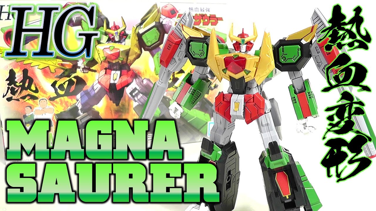 プラモ》HG 1/300 マグナザウラー 熱血最強ゴウザウラー《Plastic