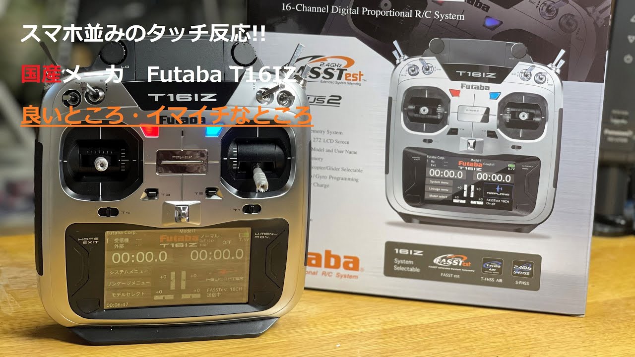 Futaba T16IZ デジタルプロポ 送信機のみ FUTABA T16IZ Super ドローン