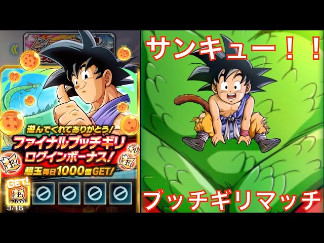 ブッチギリマッチ配信終了日！！運営さんお疲れ様でした[BUCCHIGIRI