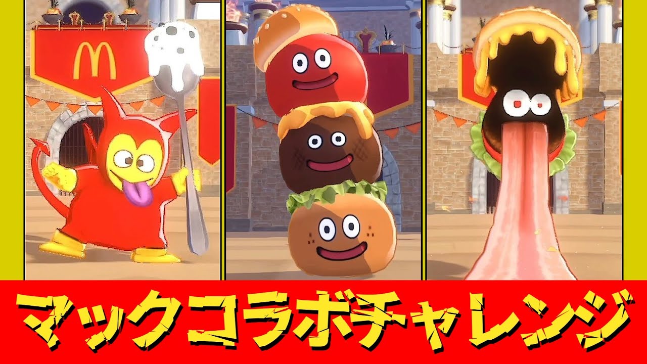 ドラクエマック100個限定ロトシリーズと天空シリーズ2個セット