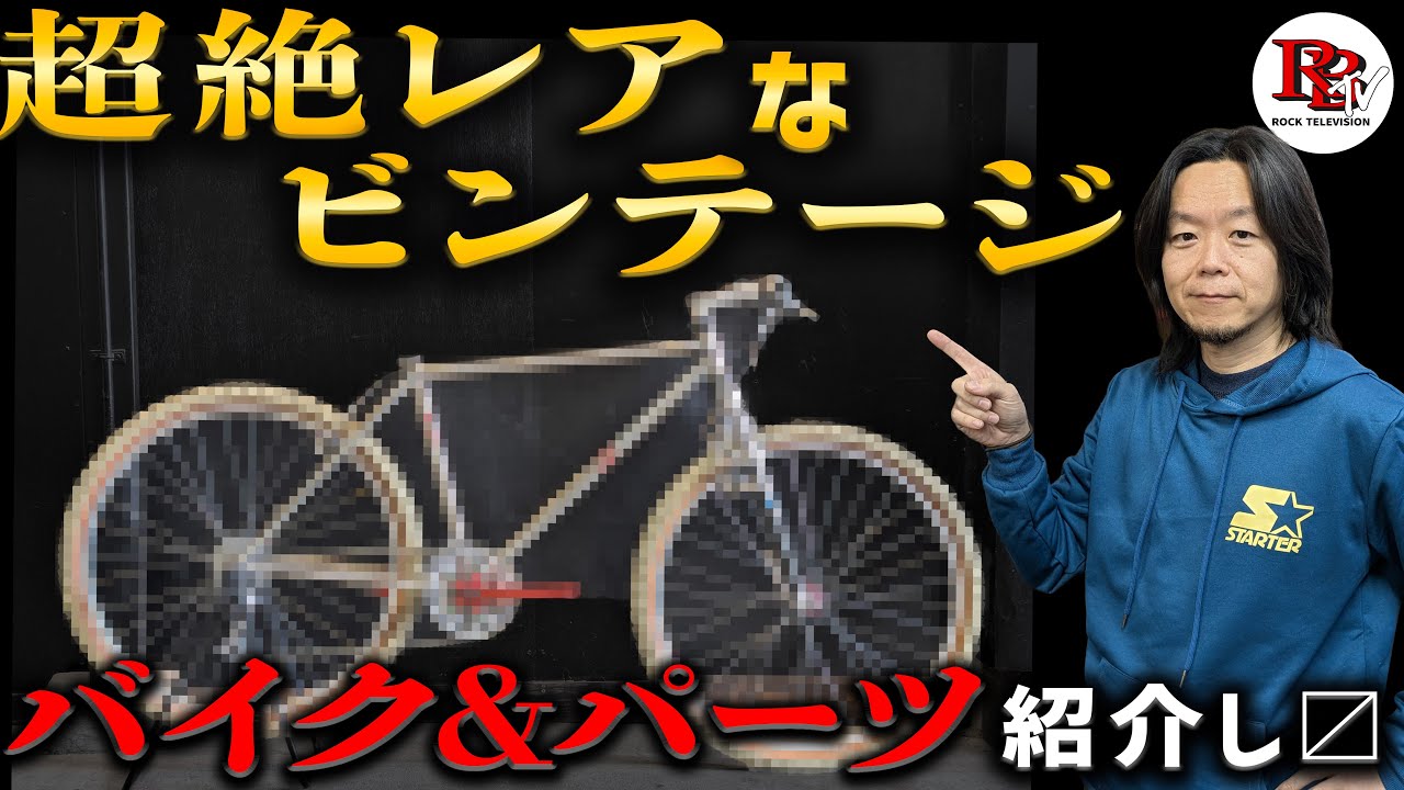 The only one in Japan?! We'll show you this rare bike and its