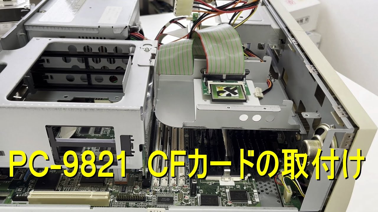 PC-9821 CFカードの取付け - YouTube