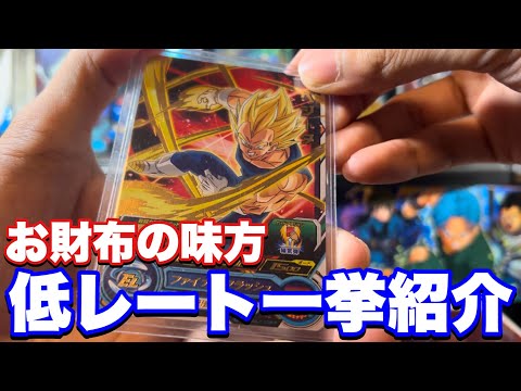 スーパードラゴンボールヒーローズ 低レートUR スーパードラゴンボール