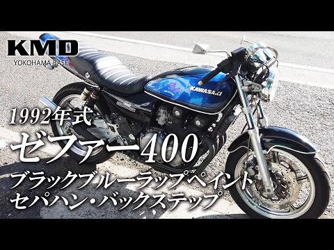 ゼファー 400 外装 ラップ塗装 最終値下げ！ ゼファー 400 外装 ラップ